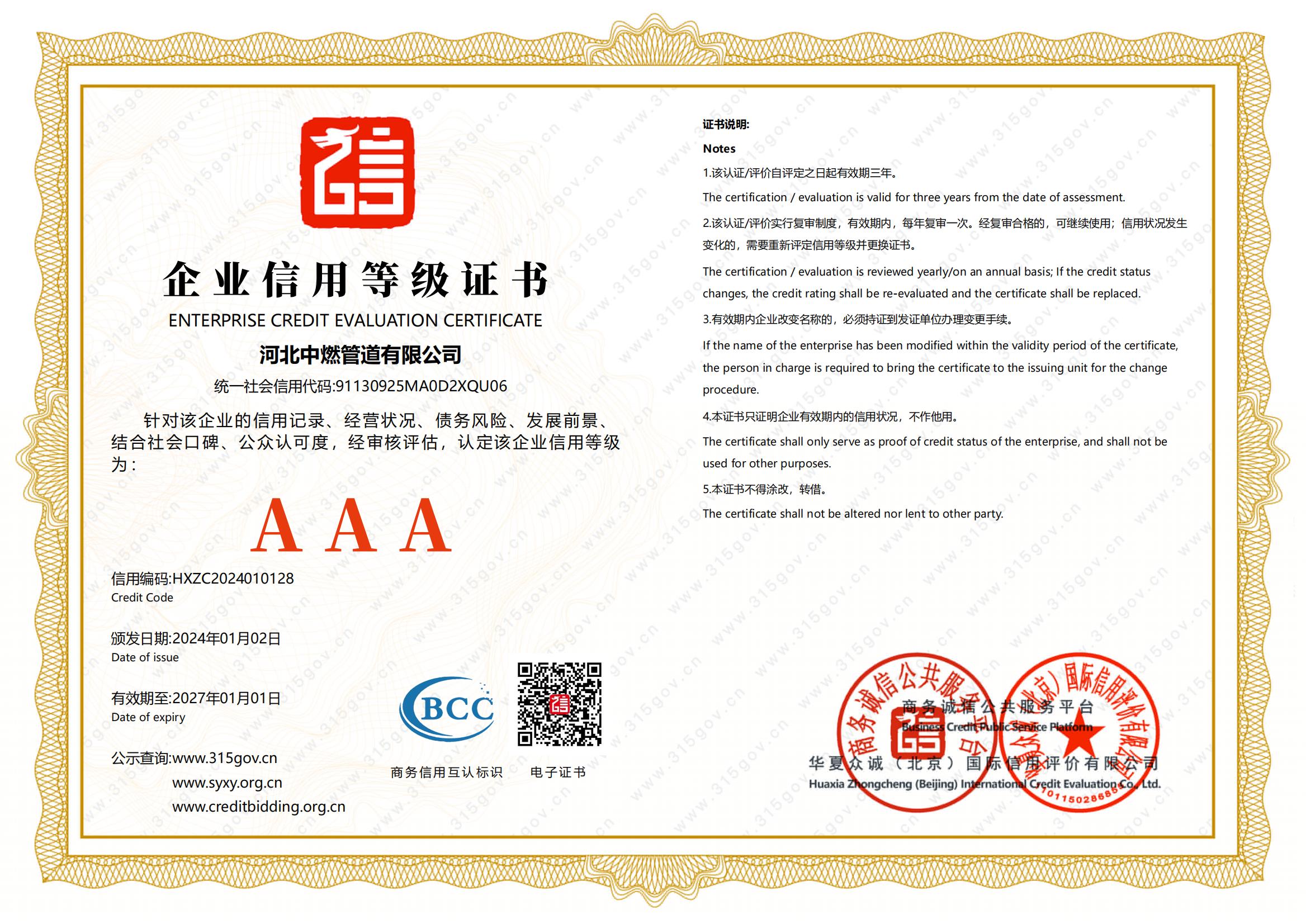 企業信用等級證書