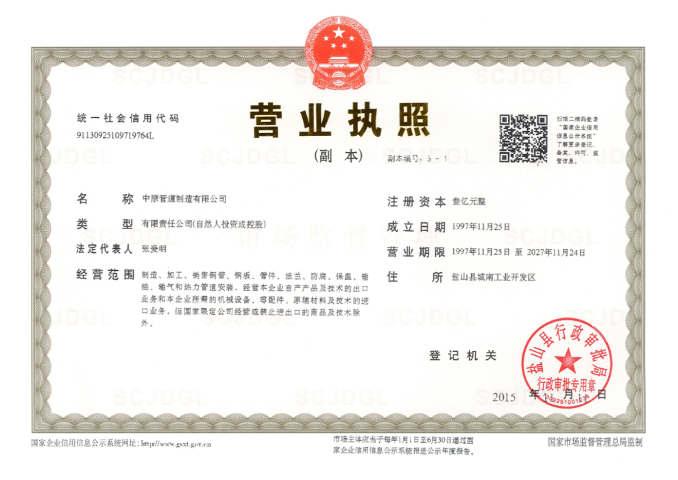 中原管道-鋼管製造