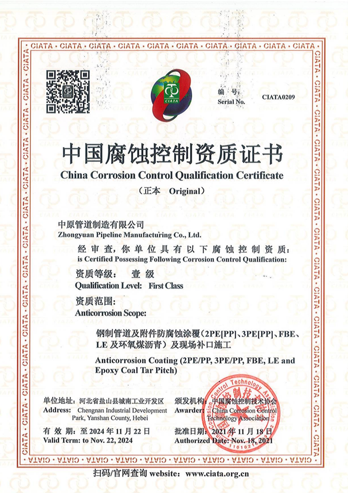 中國腐蝕控製資質證書