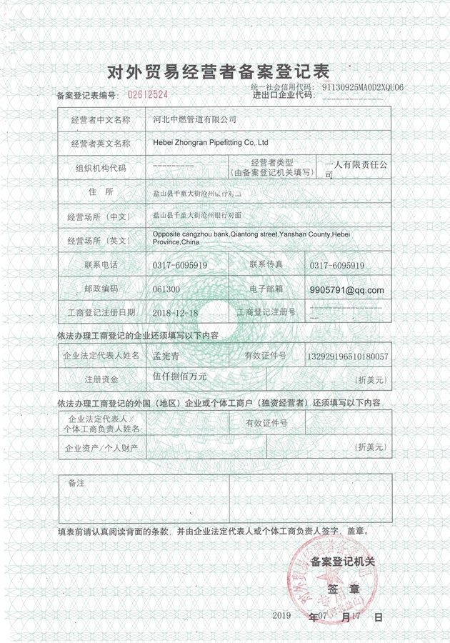 小黄片在线播放管道-對外貿易經營備案表