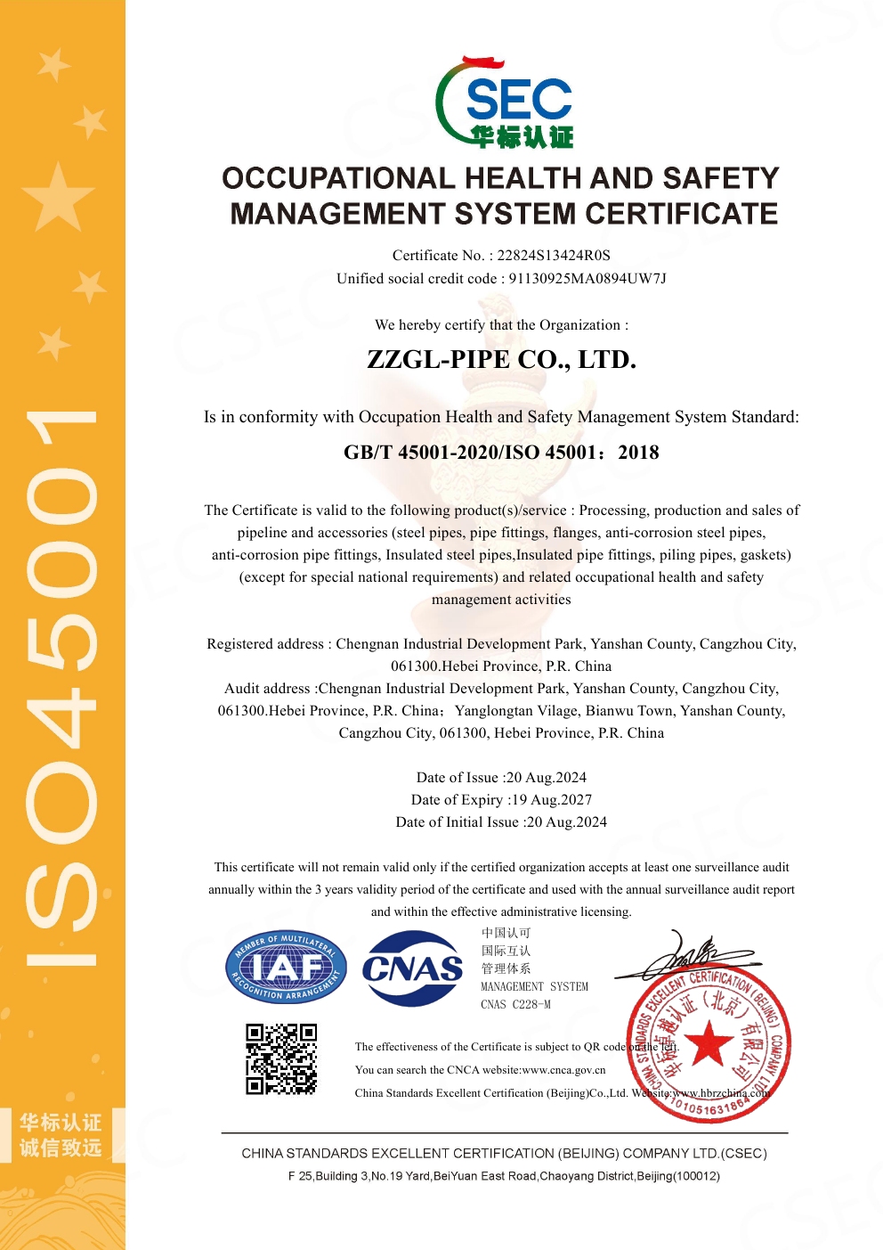 ZZGL-ISO 45001-2018-職業健康管理體係認證書