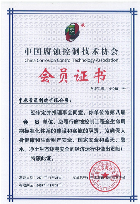 中國腐蝕控製技術協會證書