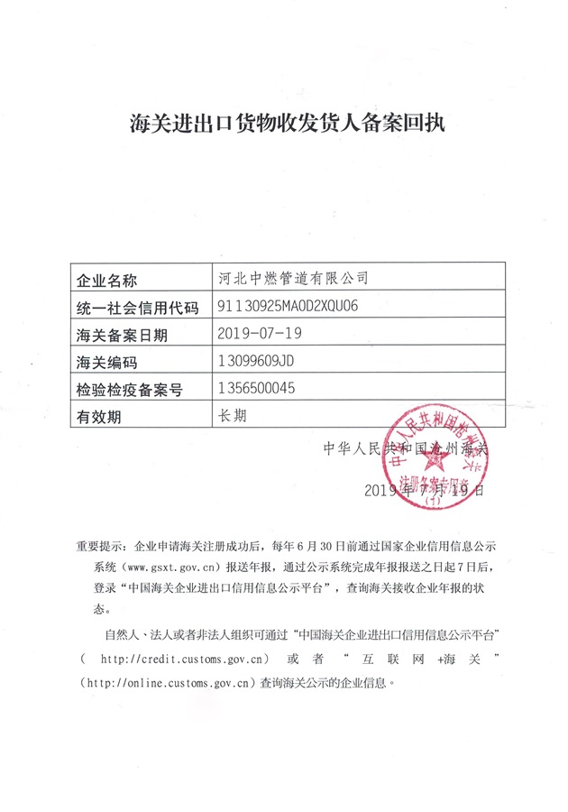 小黄片在线播放管道-進出口備案回執