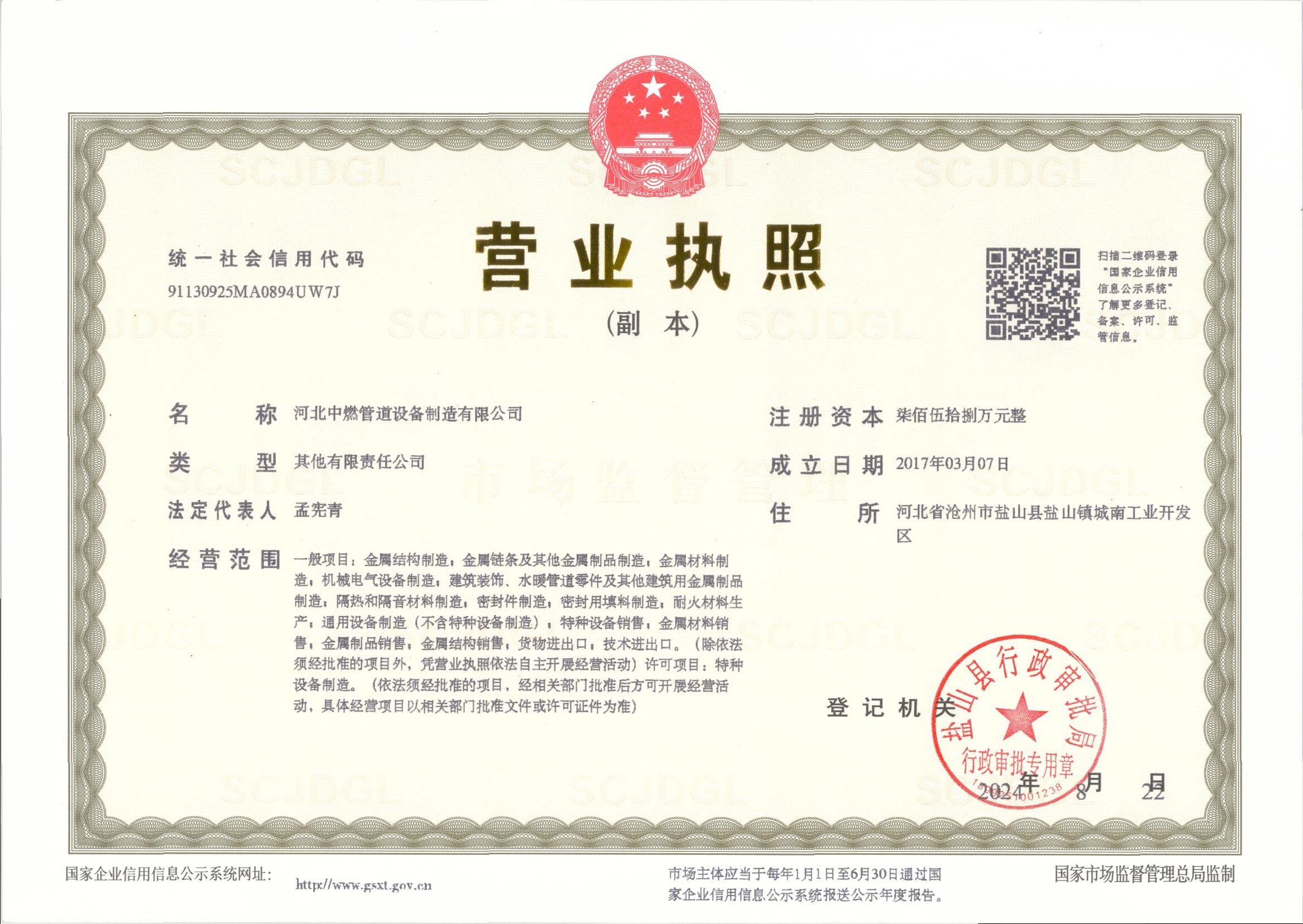 小黄片在线播放製造-管件製造